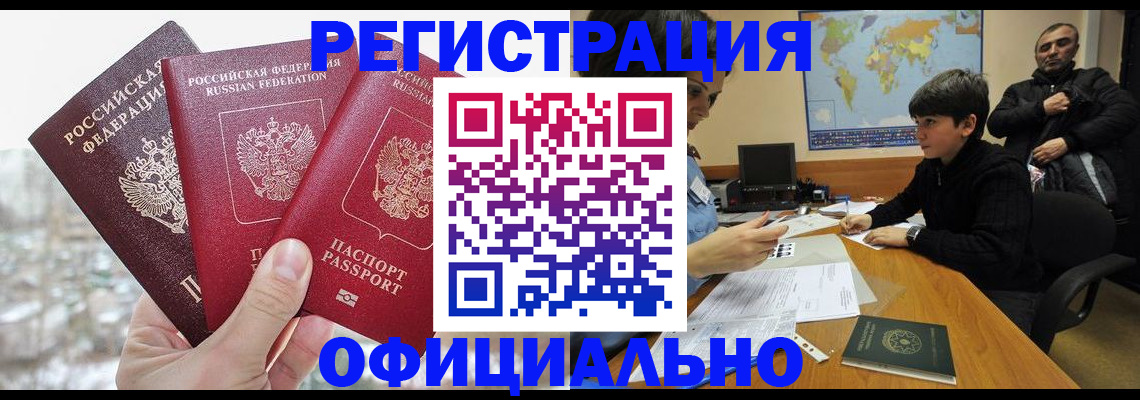 прописка от собственника в Магадане