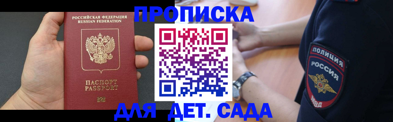 регистрация для дет. сада в Магадане