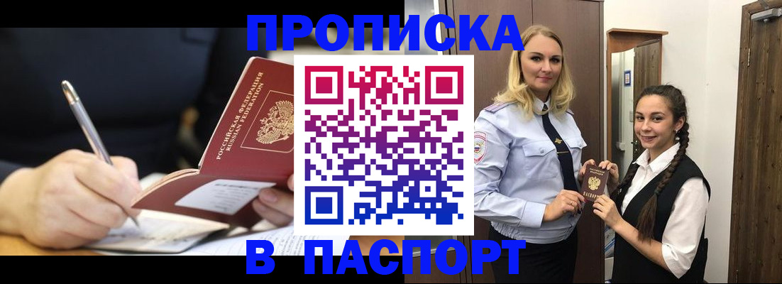 временная регистрация в Магадане