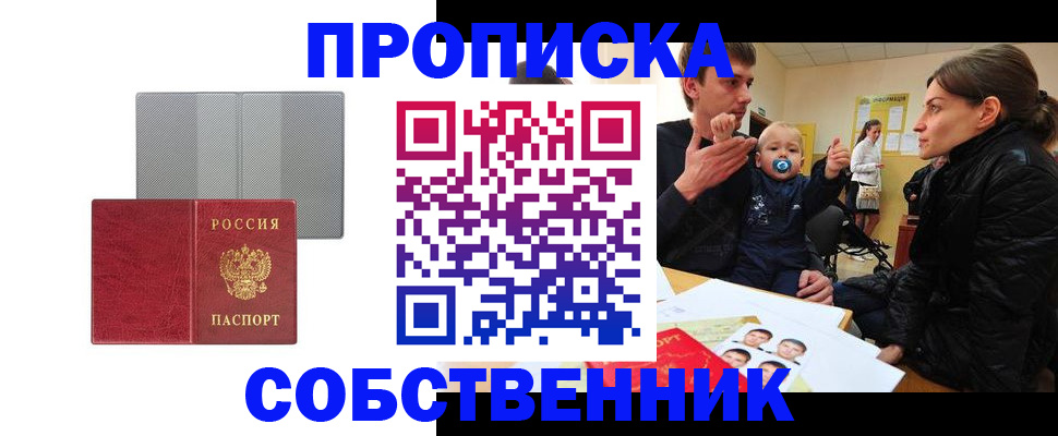 прописка регистрация в Магадане