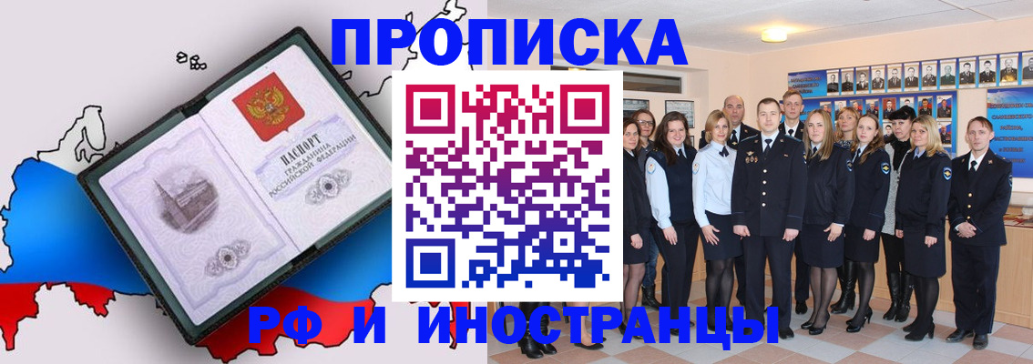 временная регистрация купить в Магадане