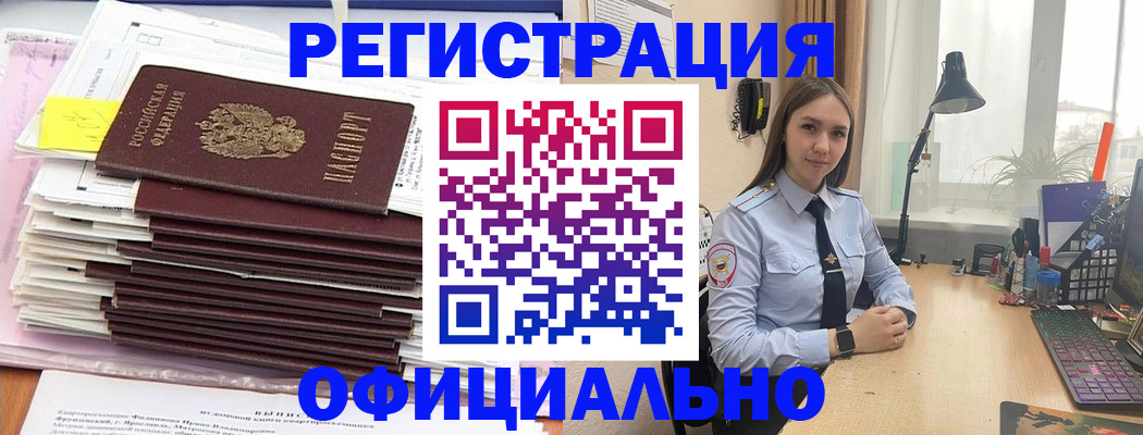 временная регистрация надежно в Магадане