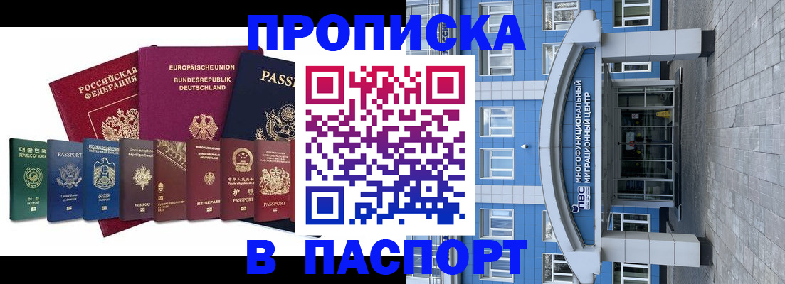 прописка штамп в Магадане