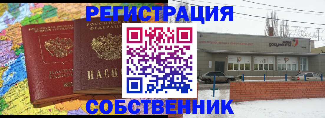 прописка для школы в Магадане